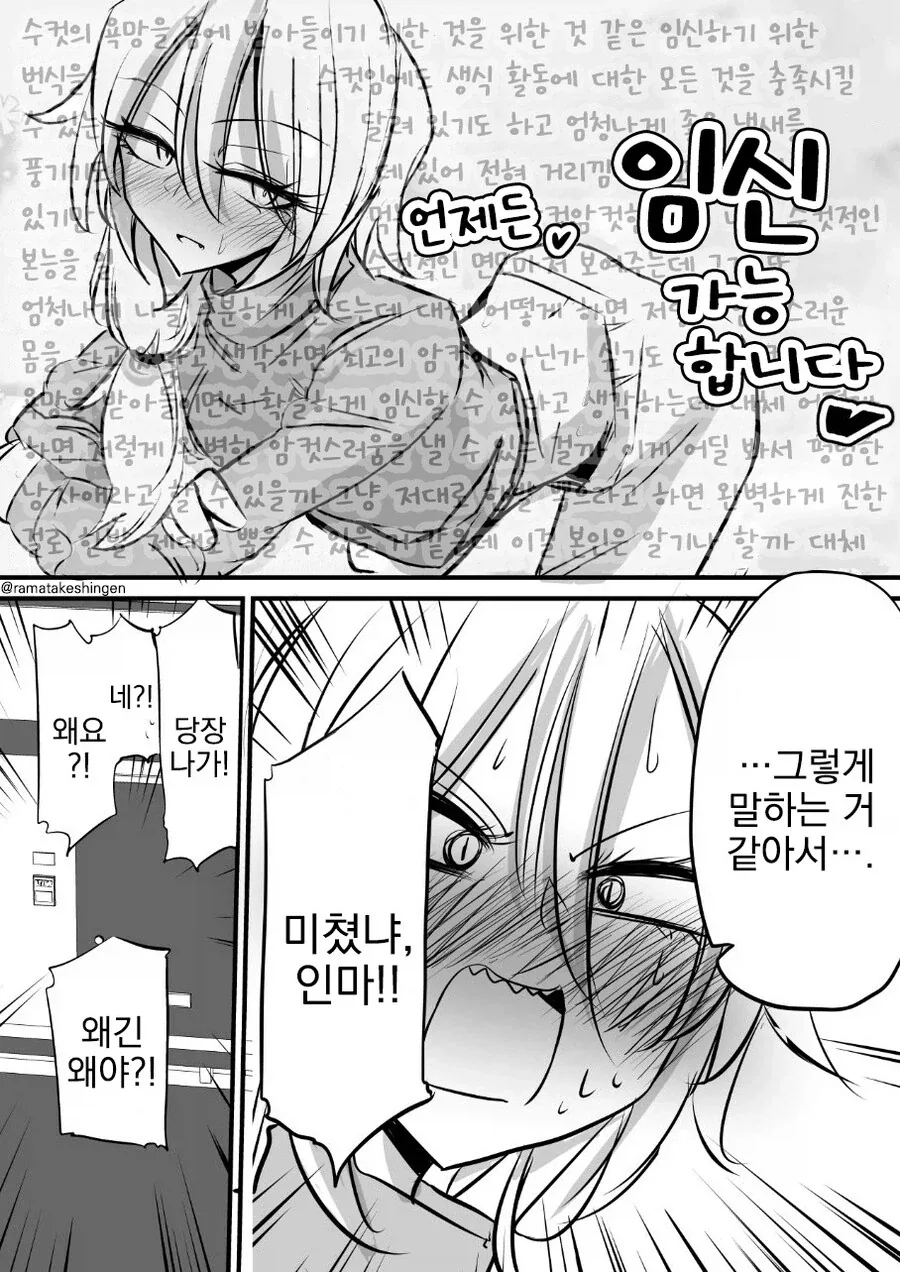 남자끼리 룸 쉐어를 했더니 계속 임신시키려고 하는 이야기_4.webp