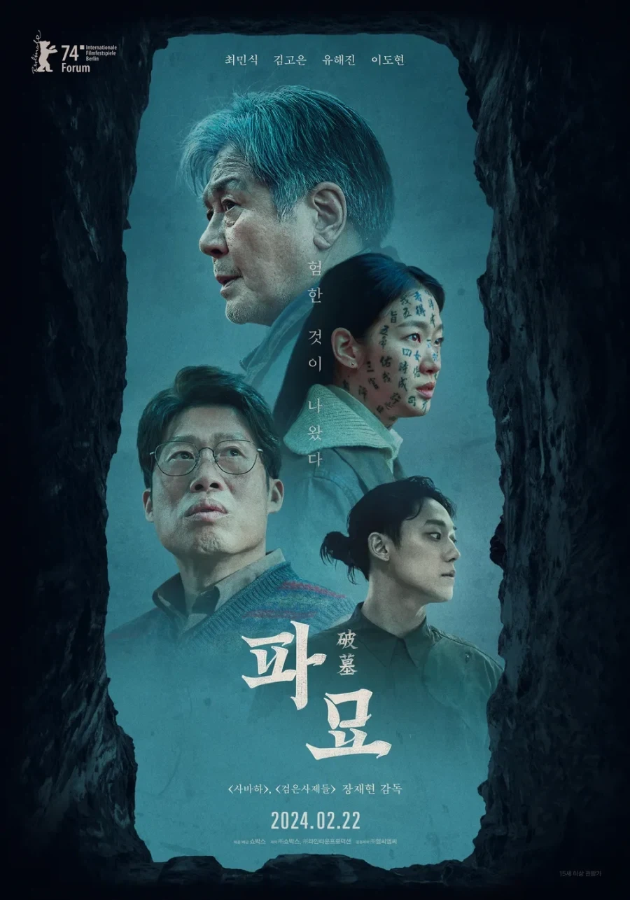 파묘보다 흠칫한 이유_1.webp