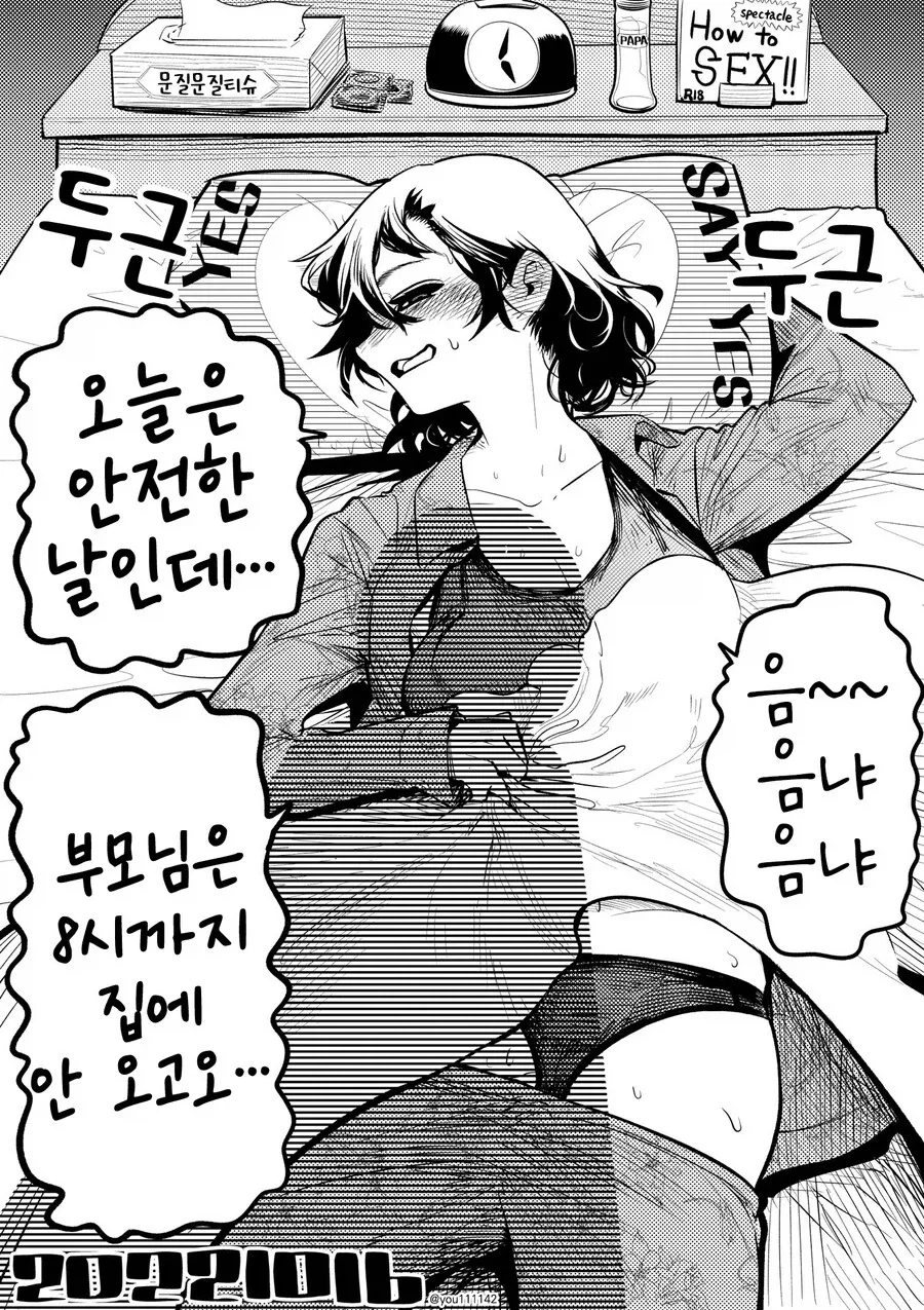 잠꼬대가 특이한 여자애_1.webp