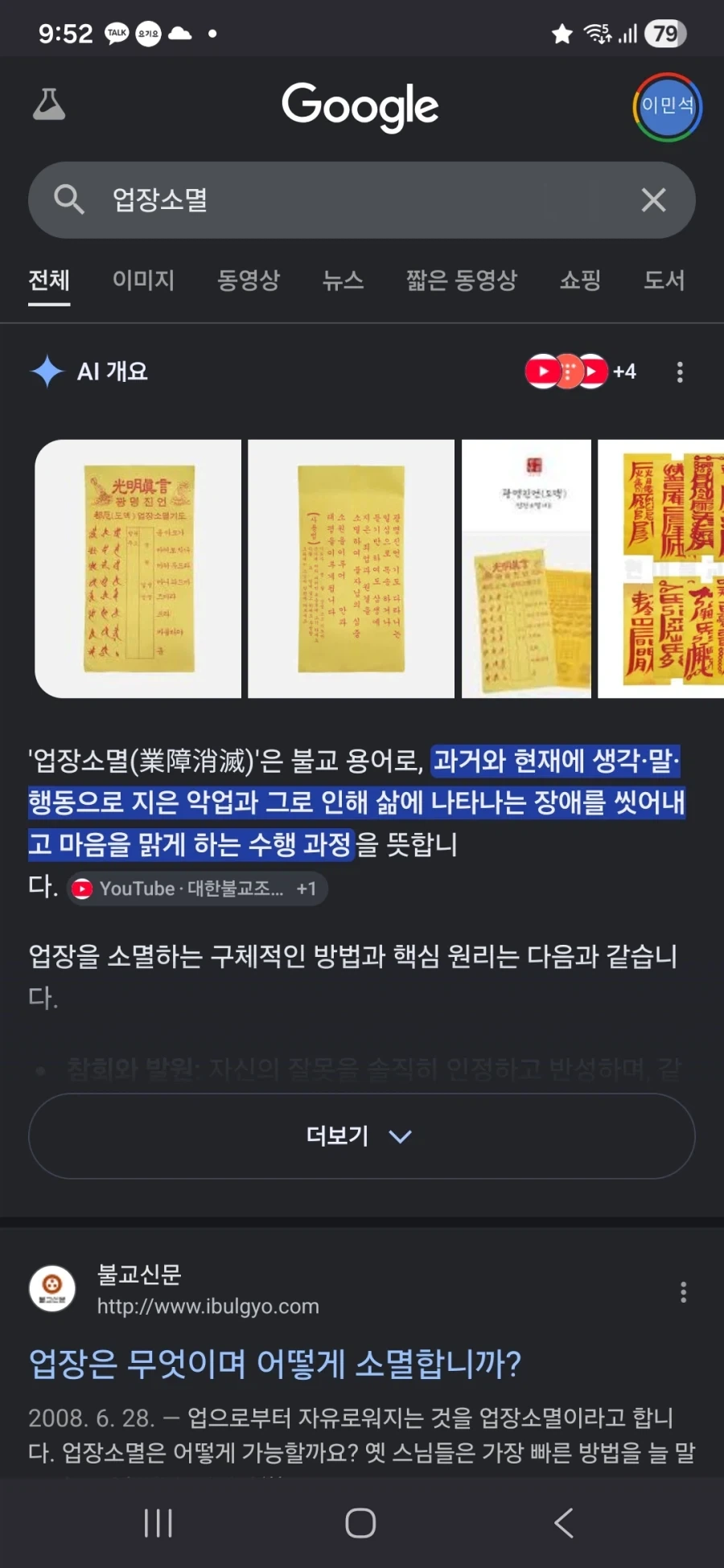사업장하는 사람이 불교 믿으면 안되는 이유_1.webp