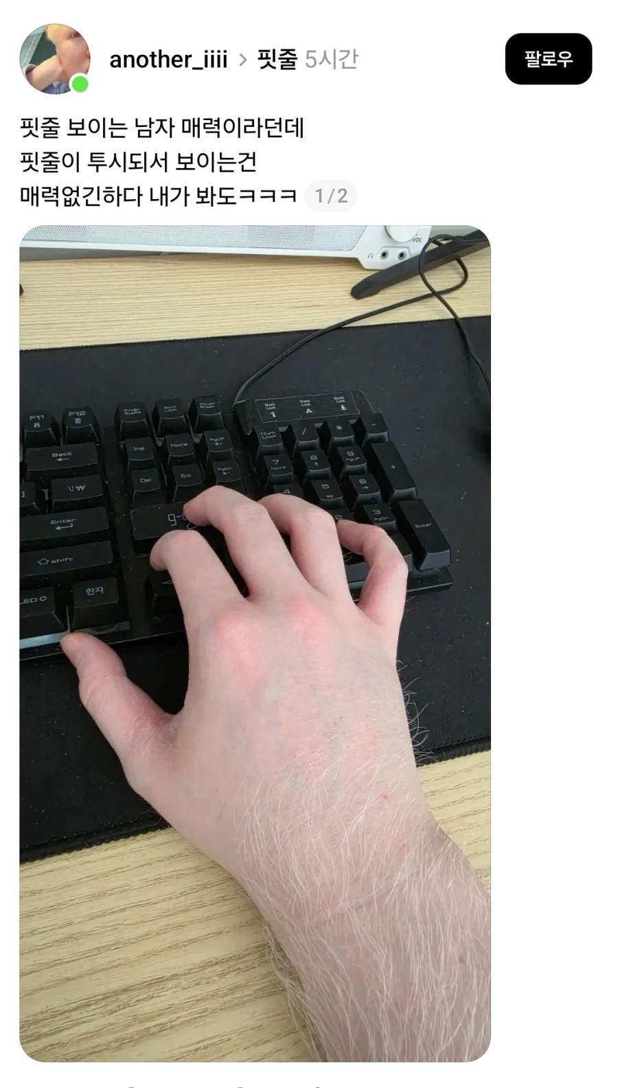 핏줄 보이는 남자가 매력이라던데.jpg_1.webp