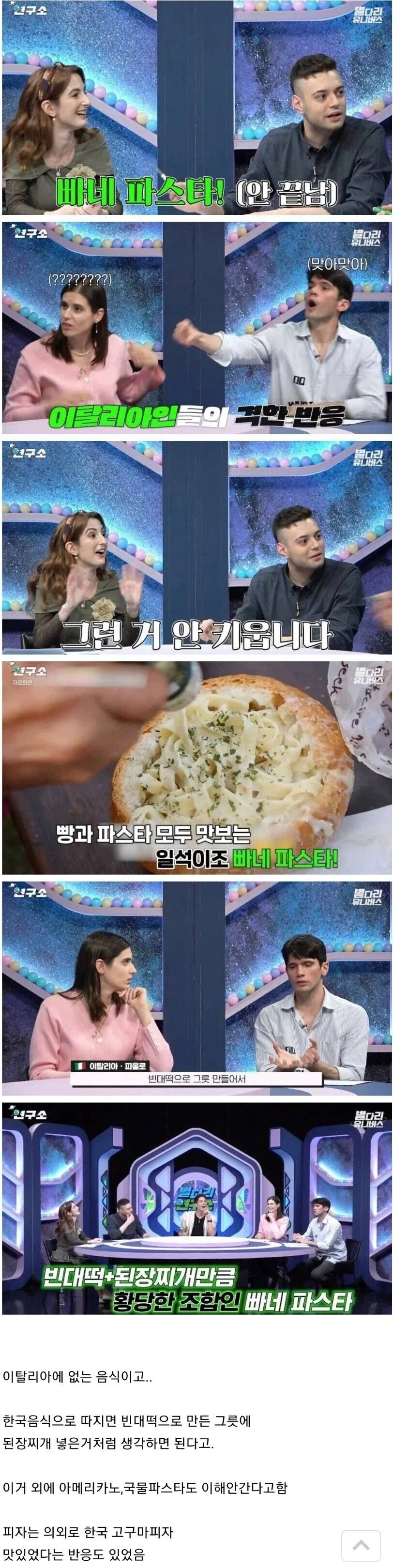 빠네 파스타에 충격받은 이탈리아인들_1.webp