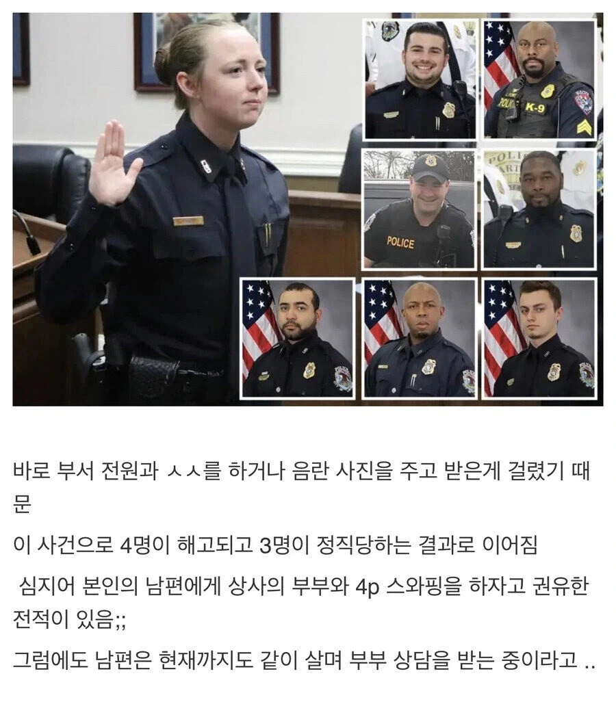 미국 여경... 해고 당한 이유 레전드_2.webp