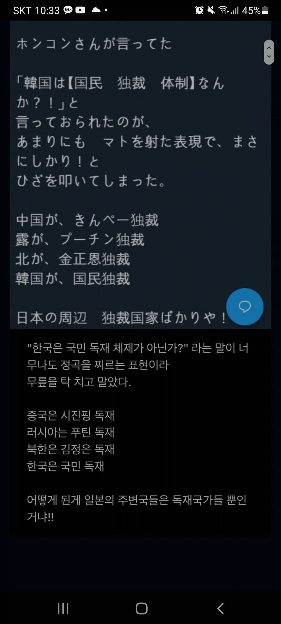 아직도 가끔 생각나는 국민독재란 단어_1.webp