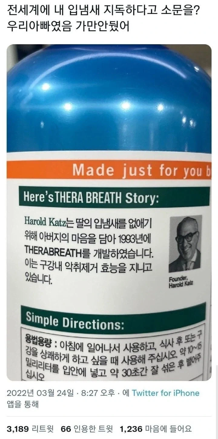 우리딸 냄새난다고 전세계에 광고하는 아빠_1.webp