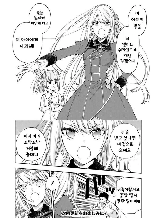 봉건제에서 빚을 받으려면 귀족가로 오라고 했기에 어쩔수없이 혁명펀치를 시도합니다_2.jpg