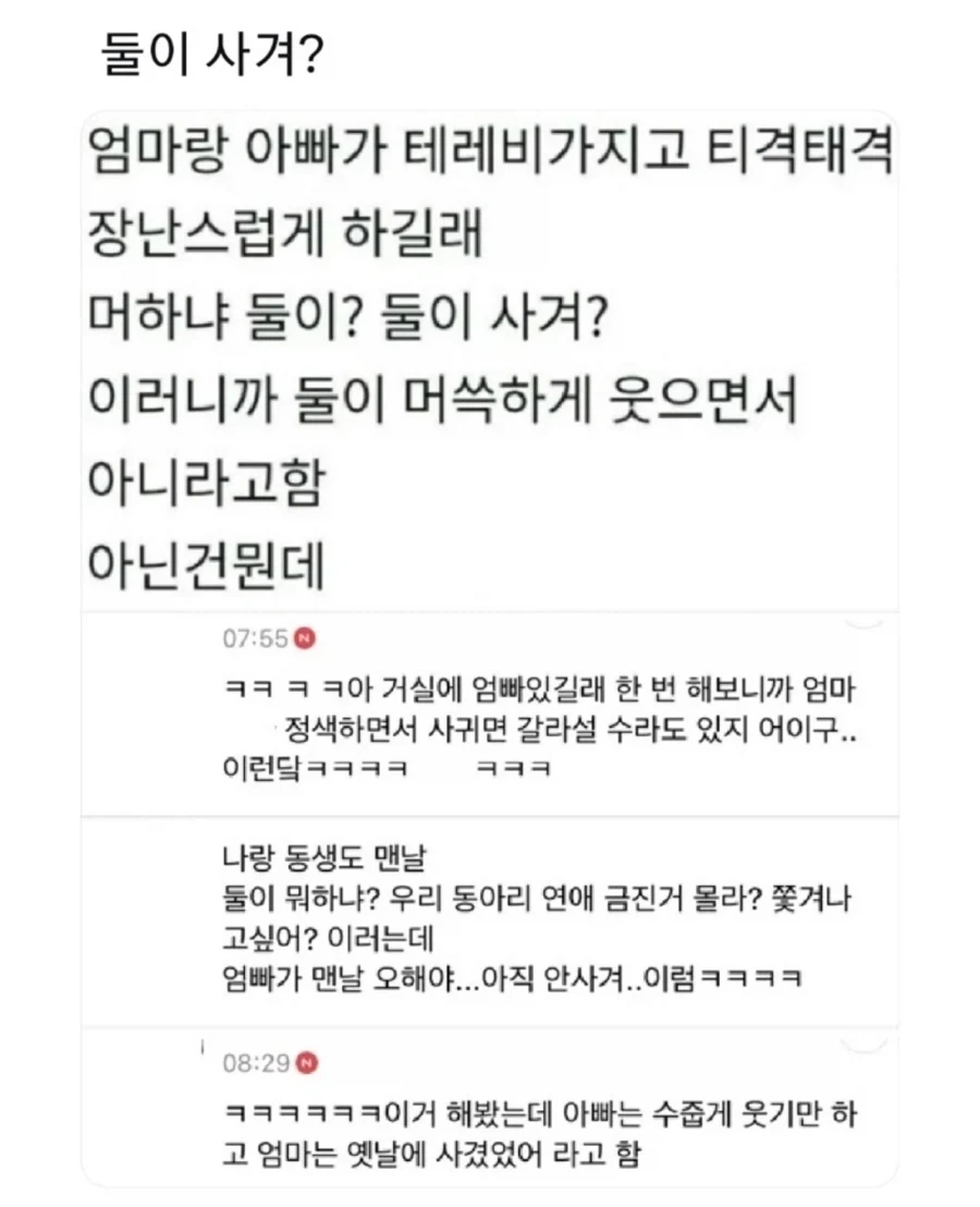 가족끼리는 그러는 거 아니랬는데...._1.webp