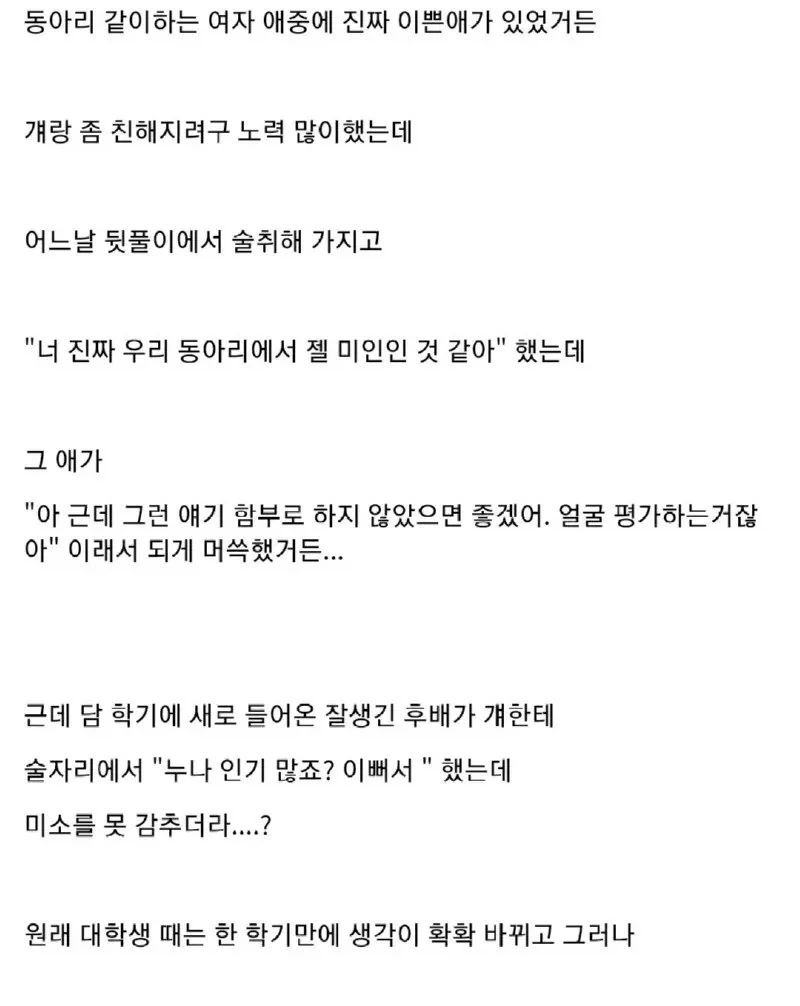 원래 대학생때는 생각이 확확 바뀌고 그ㅡ러냐_1.webp