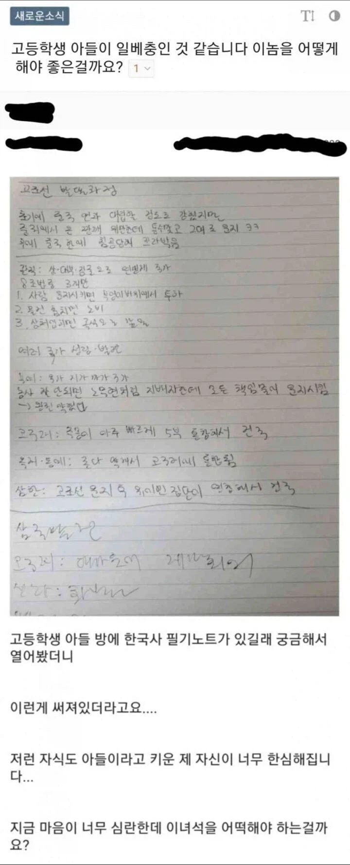 고등학생 아들이 ㅂㅔ충인 것 같습니다 어찌하면 좋을까요.jpg_1.webp