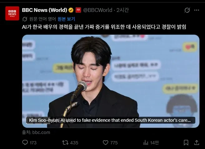 BBC에서 김수현 사건 기사 올림_1.webp
