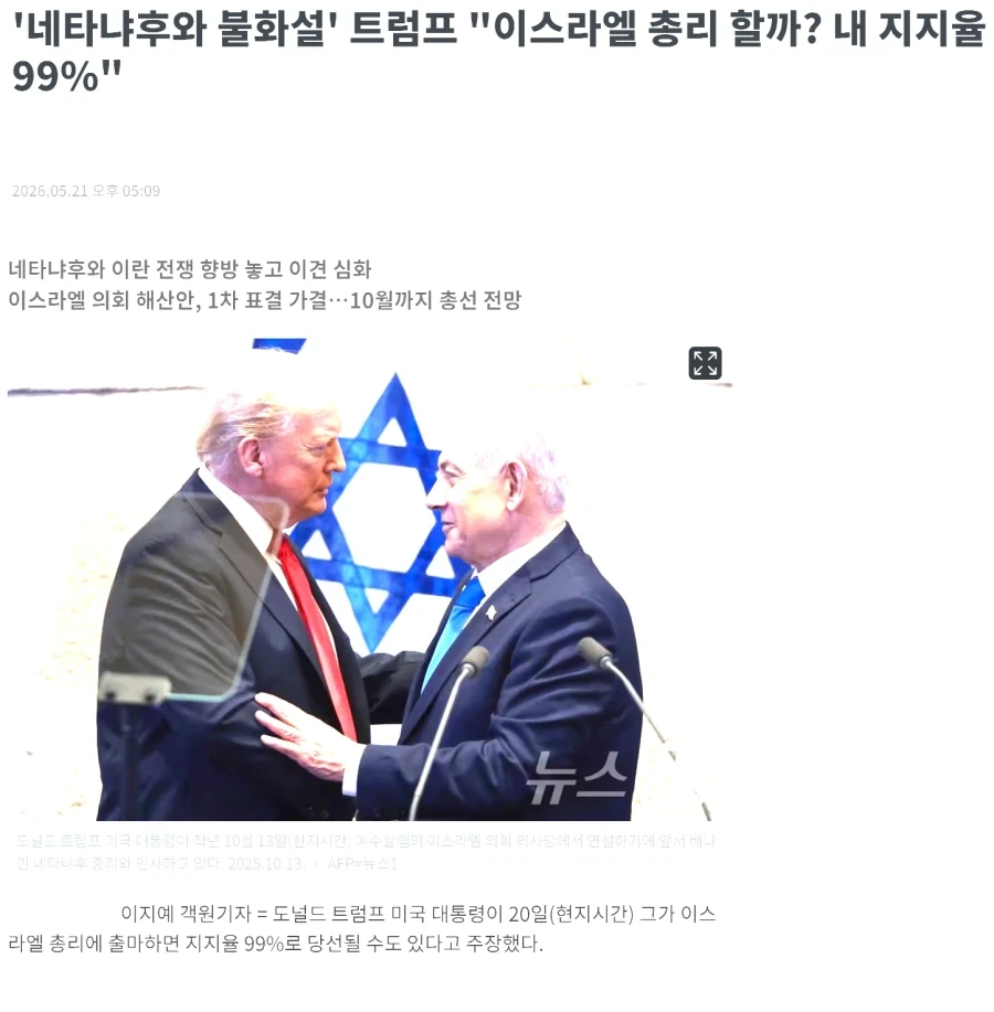 트럼프가 이스라엘을 물심양면으로 지원하던 이유_1.webp