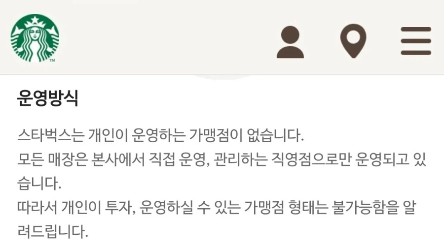 스타벅스가 불매 터져도 그나마 다행인 이유_1.webp