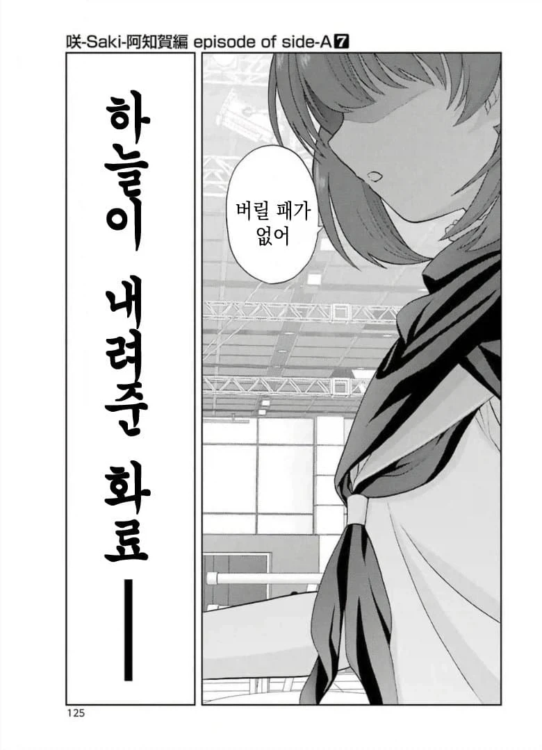 사키) 험난한 판타지 마작 사키 세계에서도 우주 최초이자 최후의 업적_3.webp