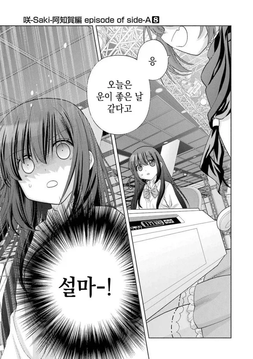 사키) 험난한 판타지 마작 사키 세계에서도 우주 최초이자 최후의 업적_7.webp