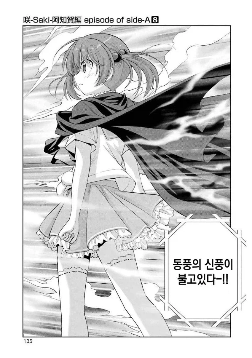 사키) 험난한 판타지 마작 사키 세계에서도 우주 최초이자 최후의 업적_12.webp