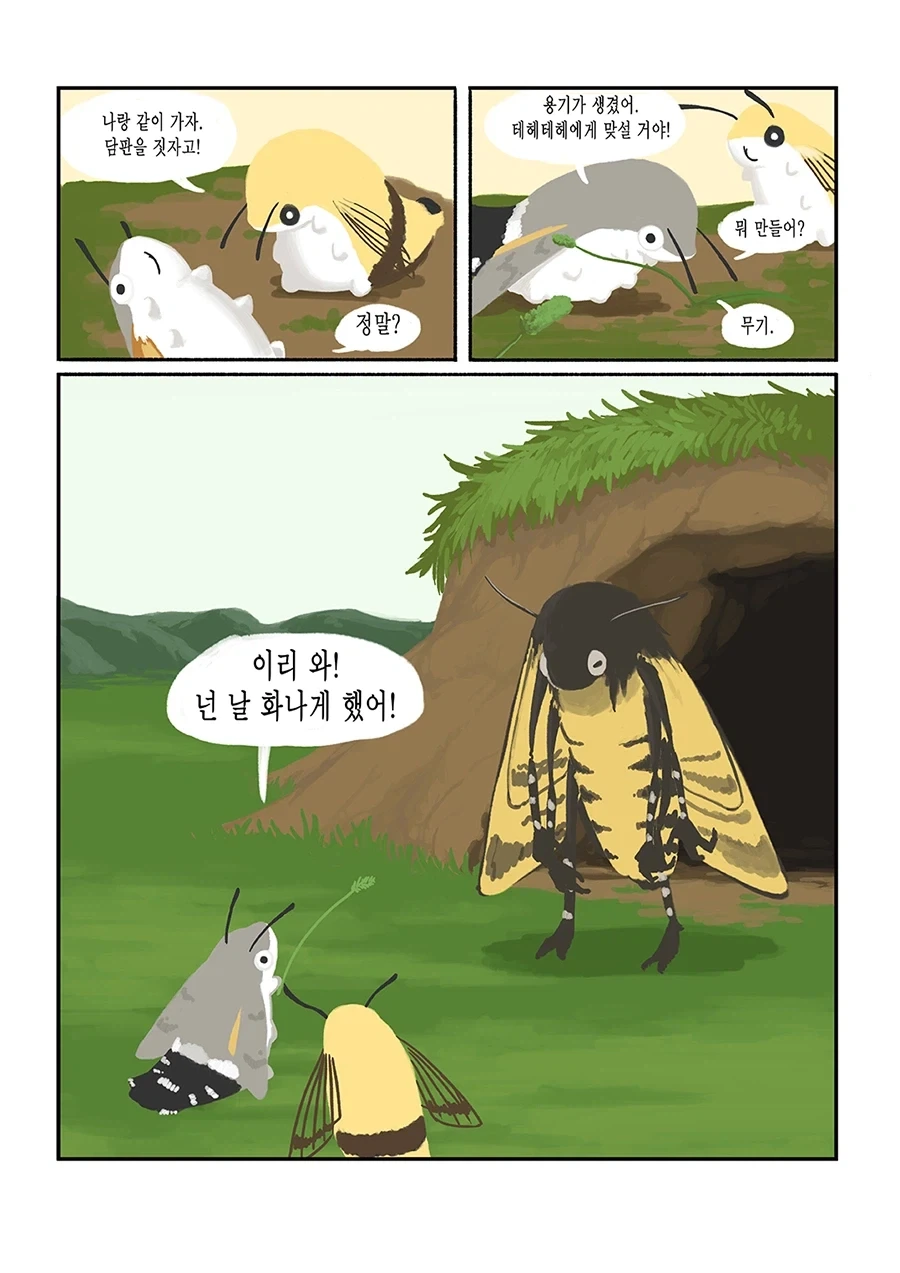 귀여운 박각시 투후투후_5.webp