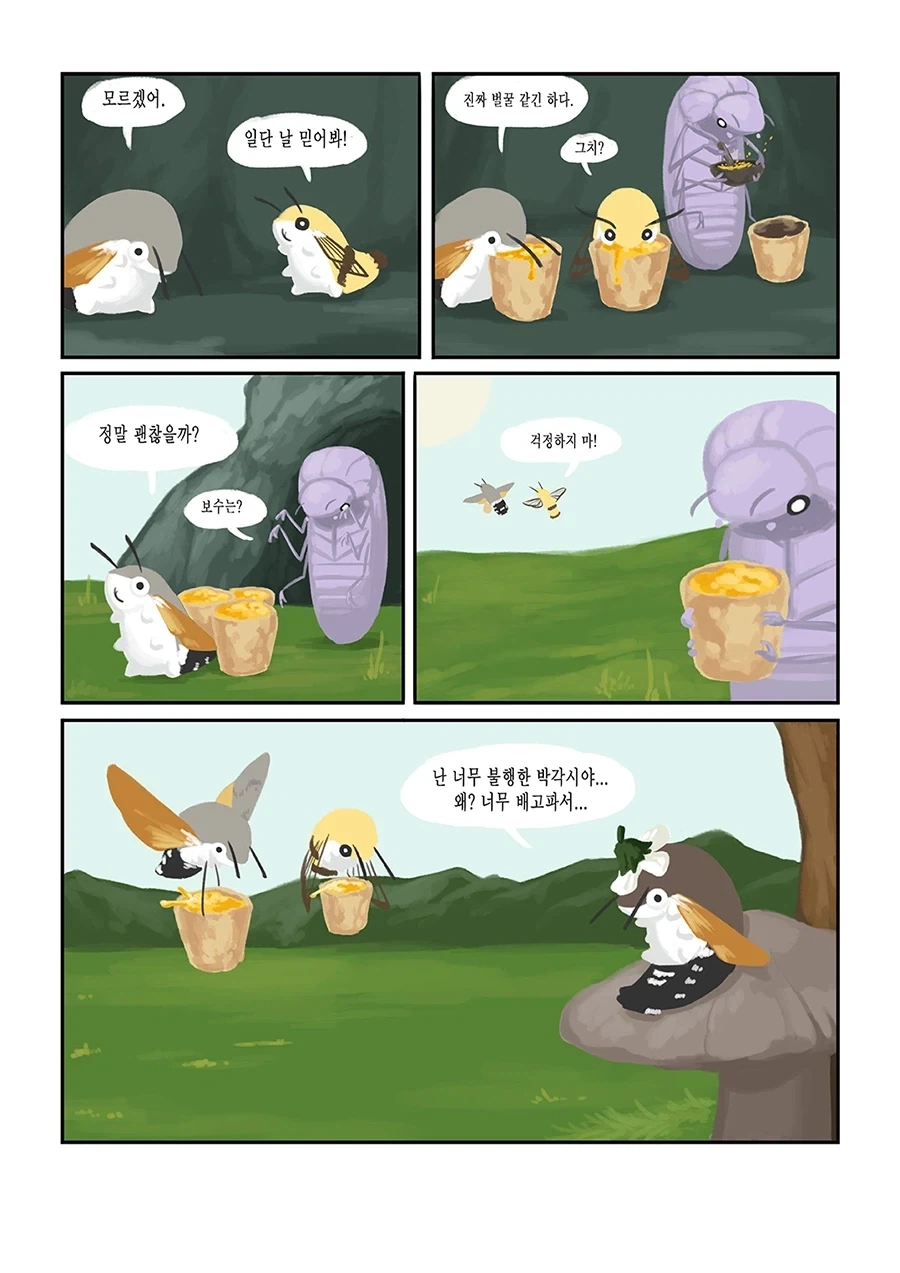 귀여운 박각시 투후투후_9.webp