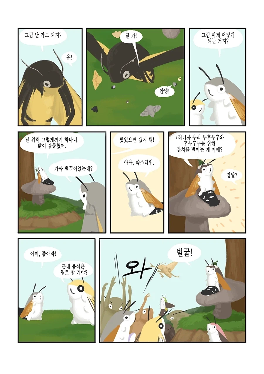 귀여운 박각시 투후투후_15.webp