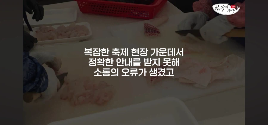 어류 전문가도 눈탱이 당하는 지역축제_30.webp