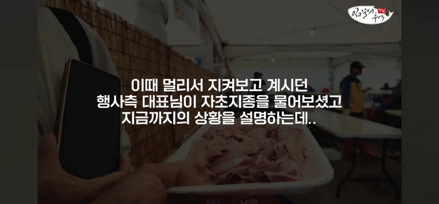 어류 전문가도 눈탱이 당하는 지역축제_33.webp