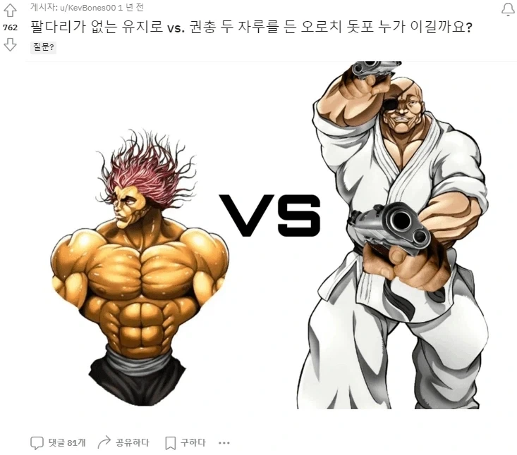 바키) 관장님에게는 권총 두 자루를 준비해주시죠!_1.webp