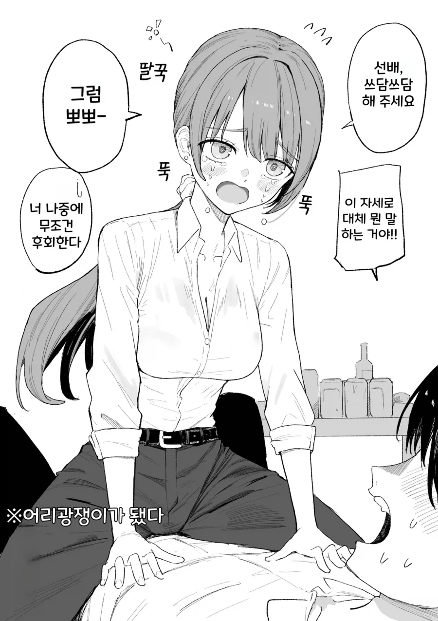 실수로 후배랑 집에서 술을 마셨다_1.webp