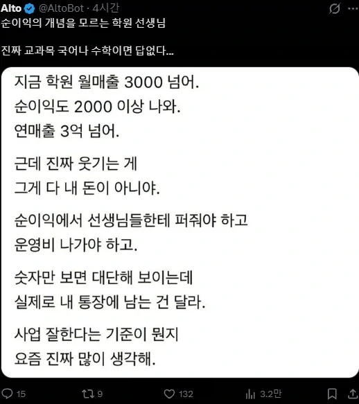 순이익 2000이상 나오지만 내 돈이 아니라는 학원 원장_1.webp