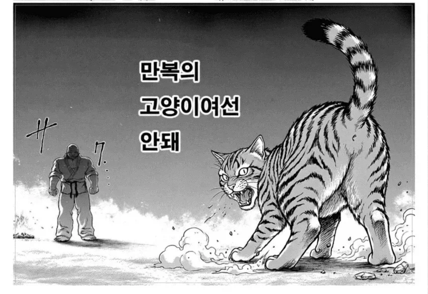 바키)돗포 범 사냥꾼 칭호를 얻은 날을 진실_1.webp