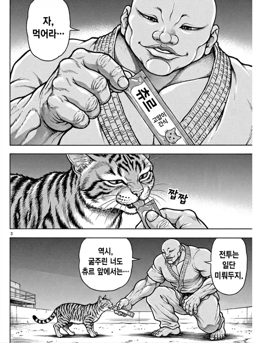 바키)돗포 범 사냥꾼 칭호를 얻은 날을 진실_3.webp