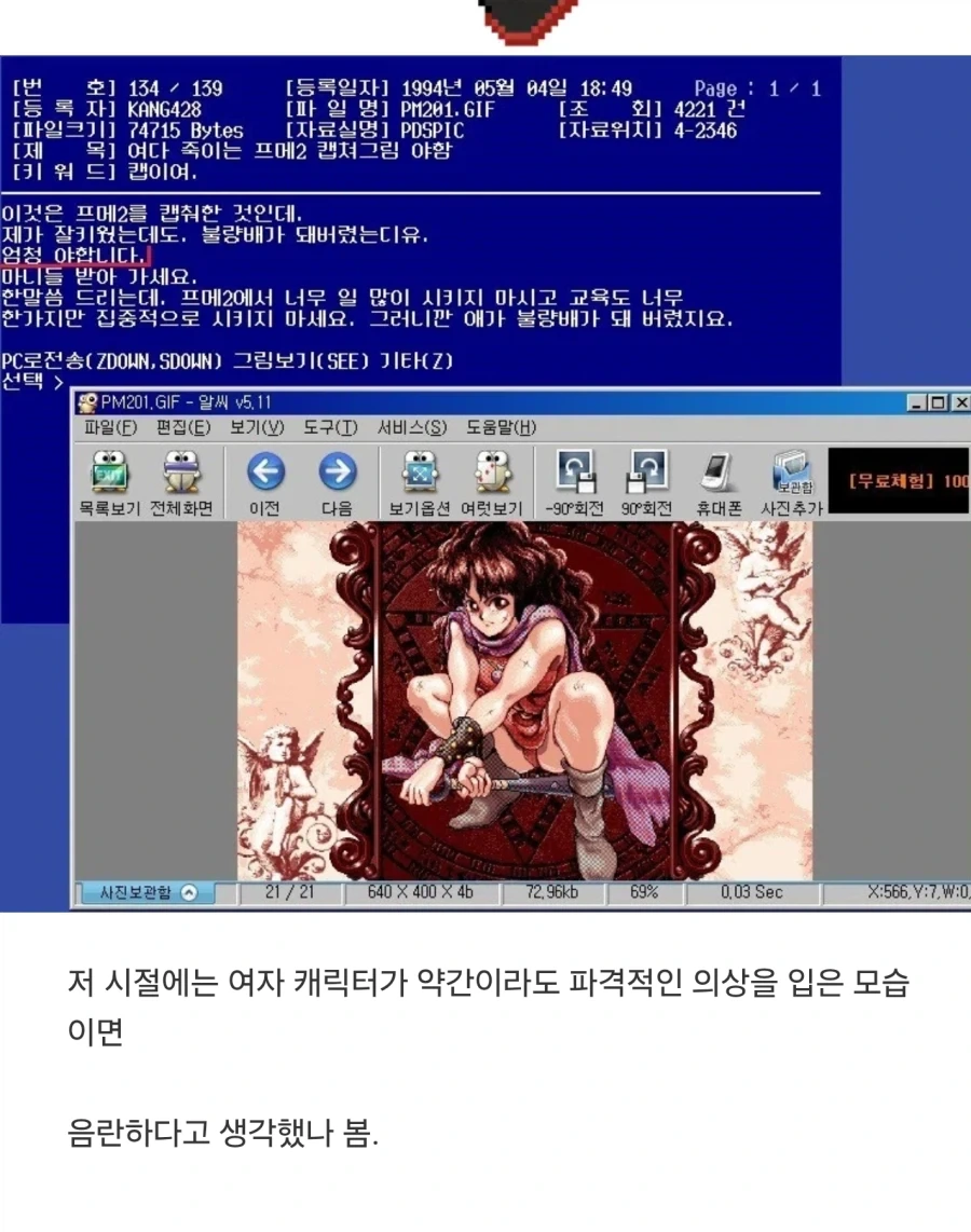 옛날 1990년대에 젊은 사람들이 생각한 엄청 야한 여자 캐릭터의 모습_1.webp