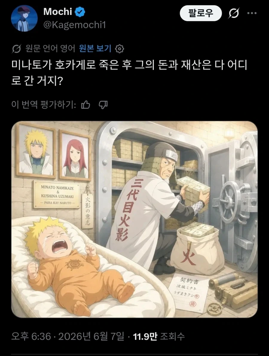 나루토)그 의문의 AI그림버전_1.webp