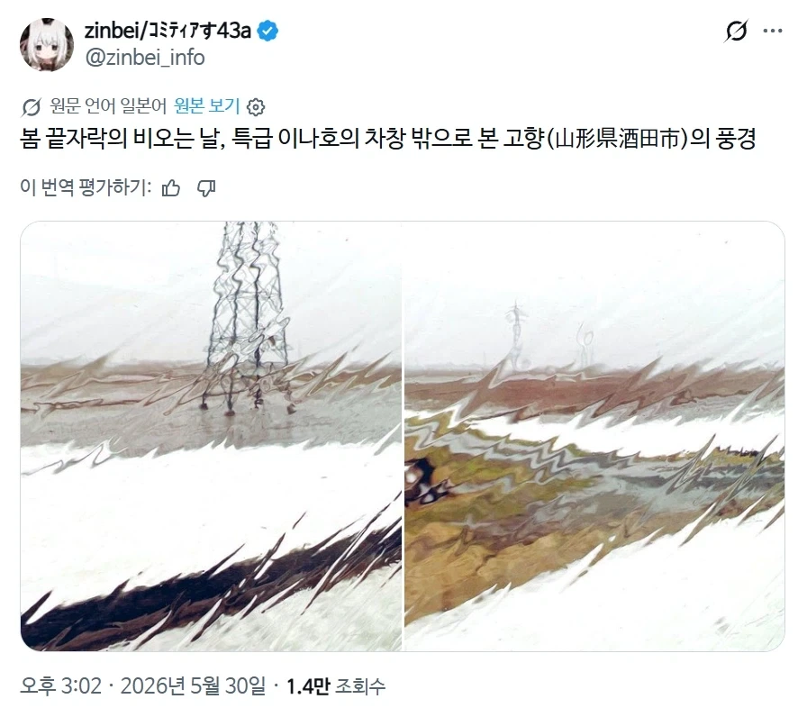 기차에서 보는 일본의 봄비 풍경.jpg_1.webp