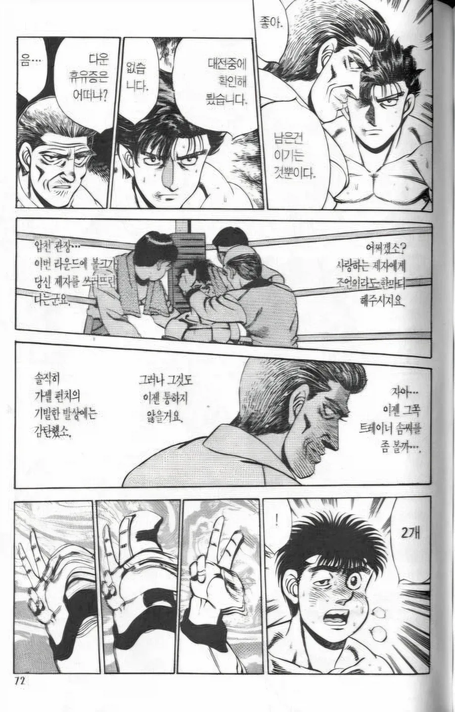 짧은 시간에 상대의 피니시 블로 파훼책을 생각해낸 관장_1.webp