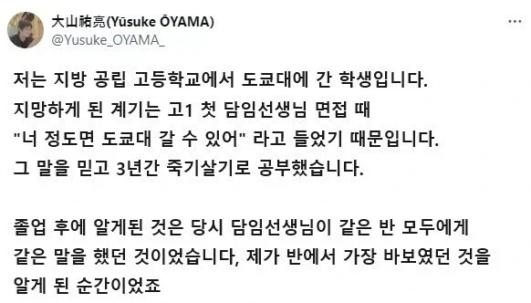 반에서 가장 바보였지만 도쿄대에 간 학생_1.webp