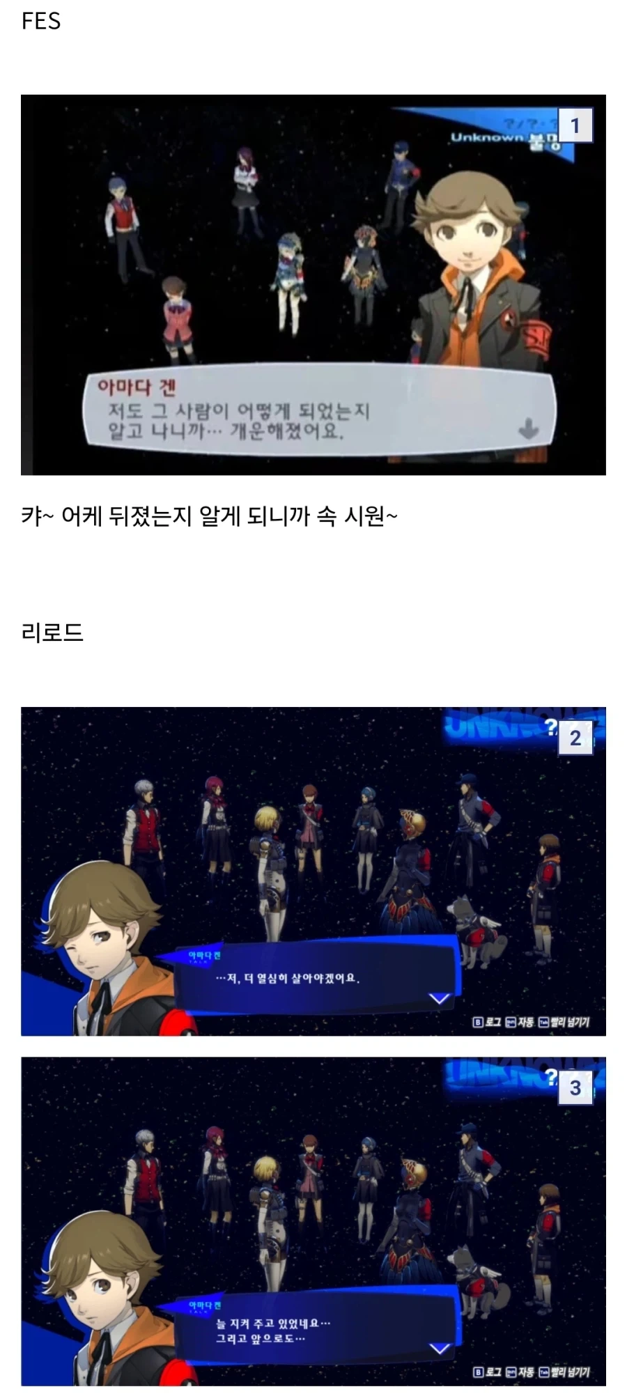 페르소나3) 리로드에서 가장 잘 바꾼 대사_1.webp