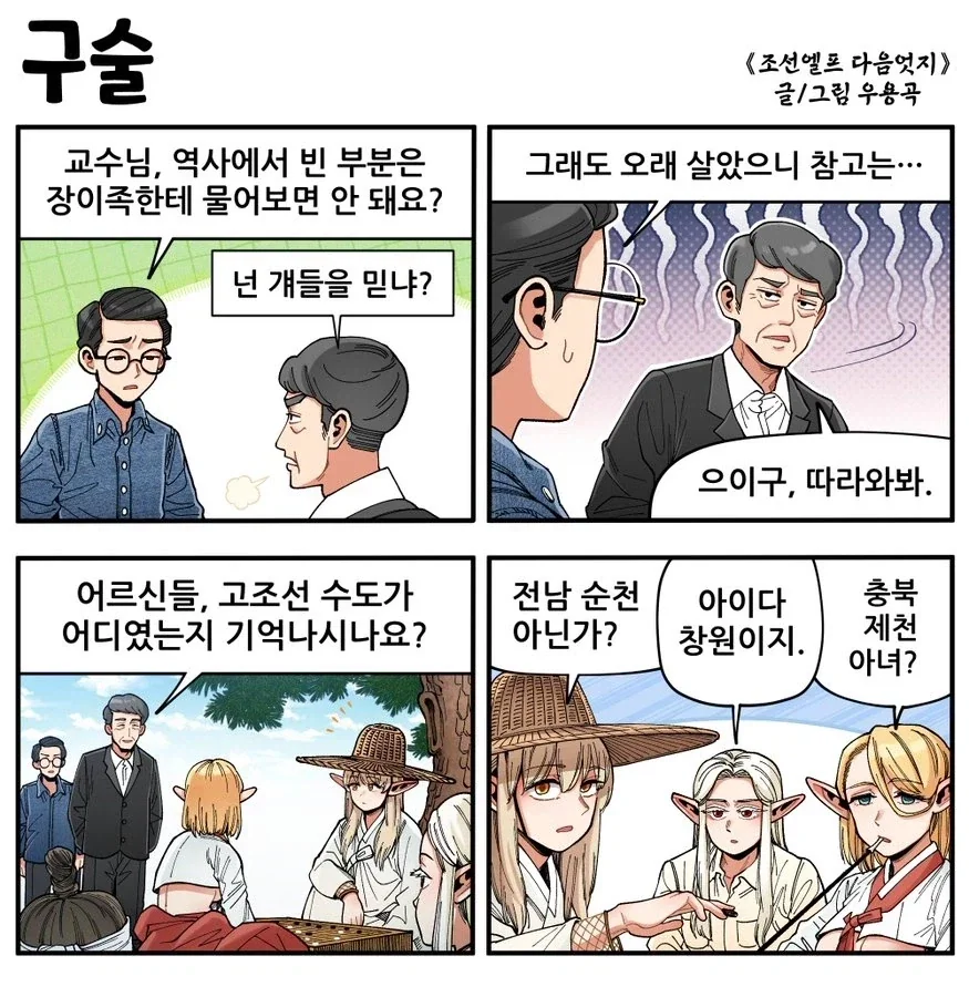 엘프들에게 고고학을 물어보면 안되는 이유_1.webp