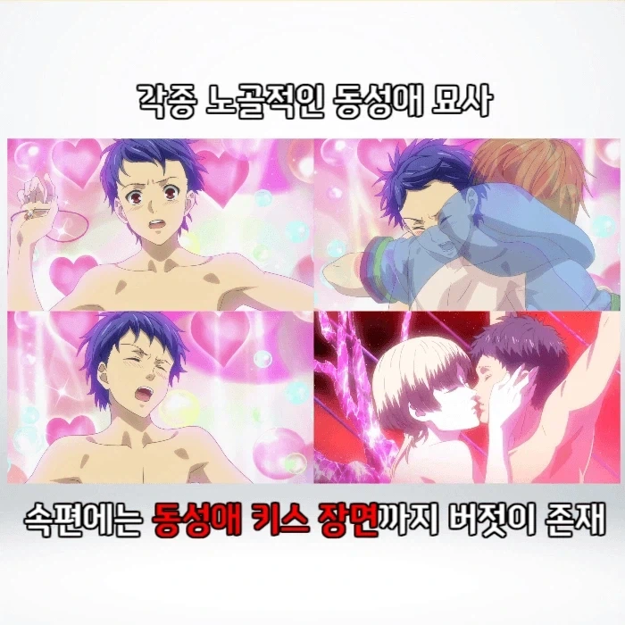 동성애 조장애니_5.webp