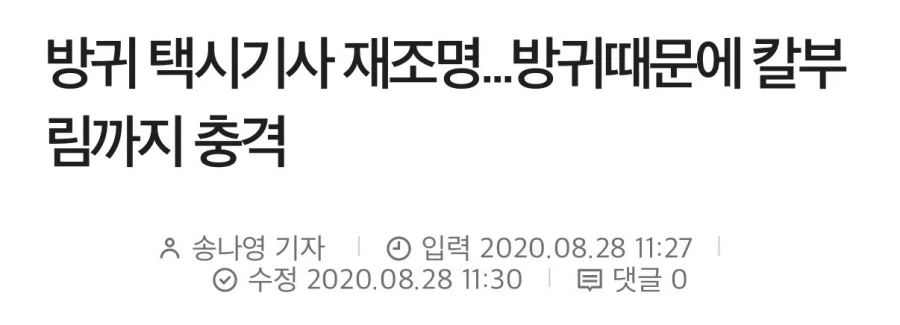 방귀 하나로 일어난 살인미수 사건_1.webp