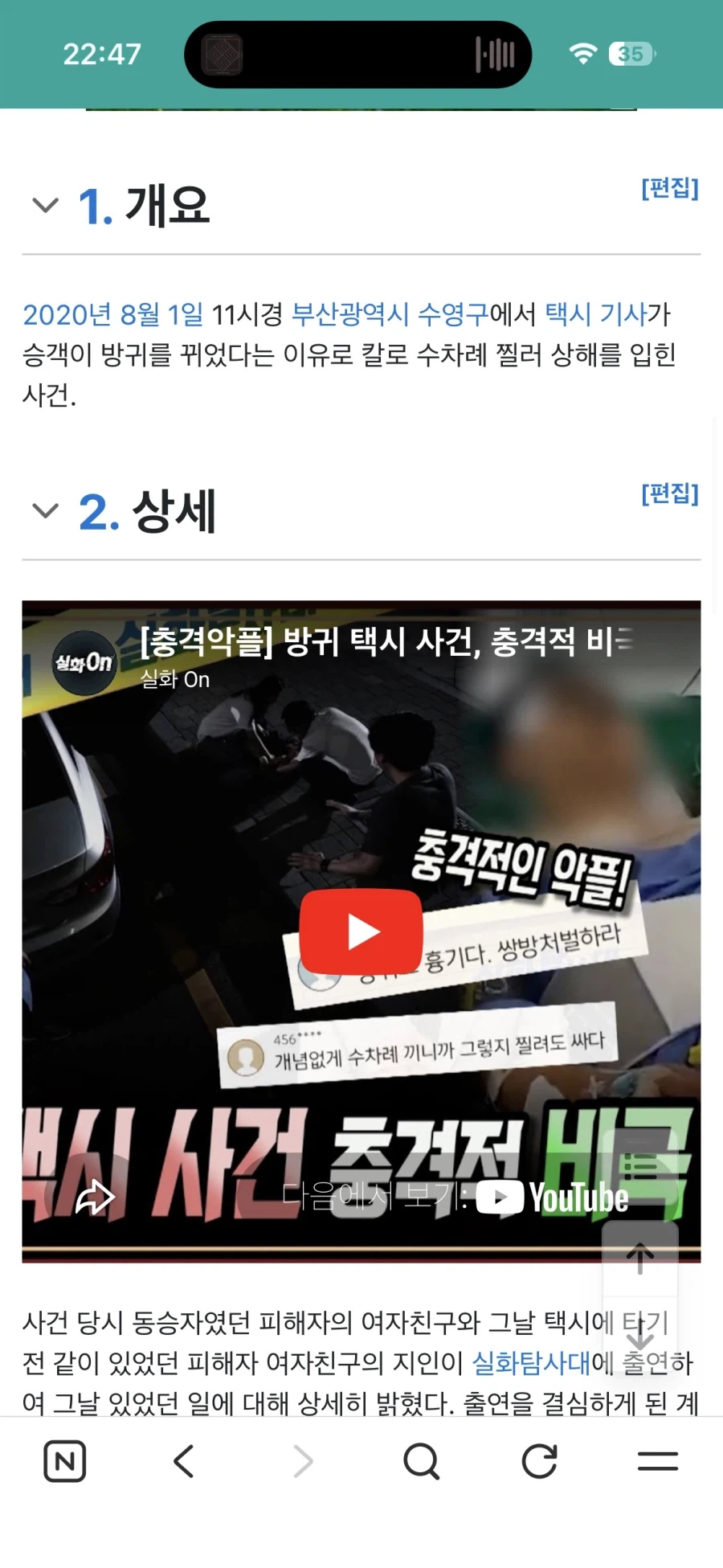 방귀 하나로 일어난 살인미수 사건_2.webp