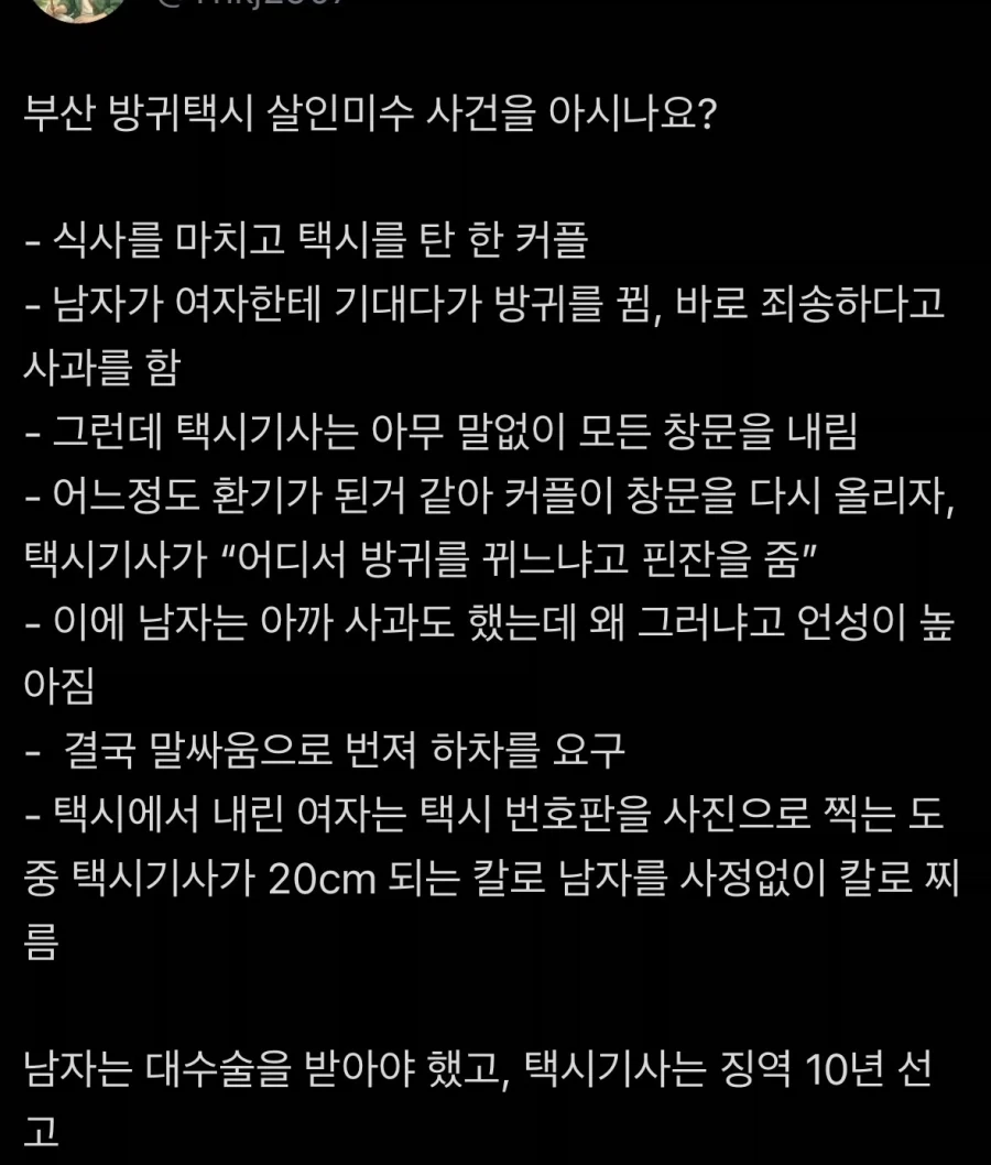 방귀 하나로 일어난 살인미수 사건_3.webp