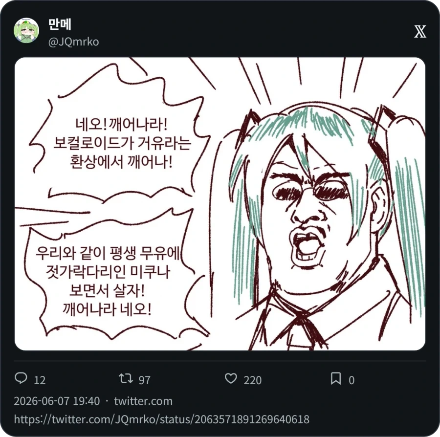 보컬로이드) 거유라는 환상에서 깨어나 !_1.webp