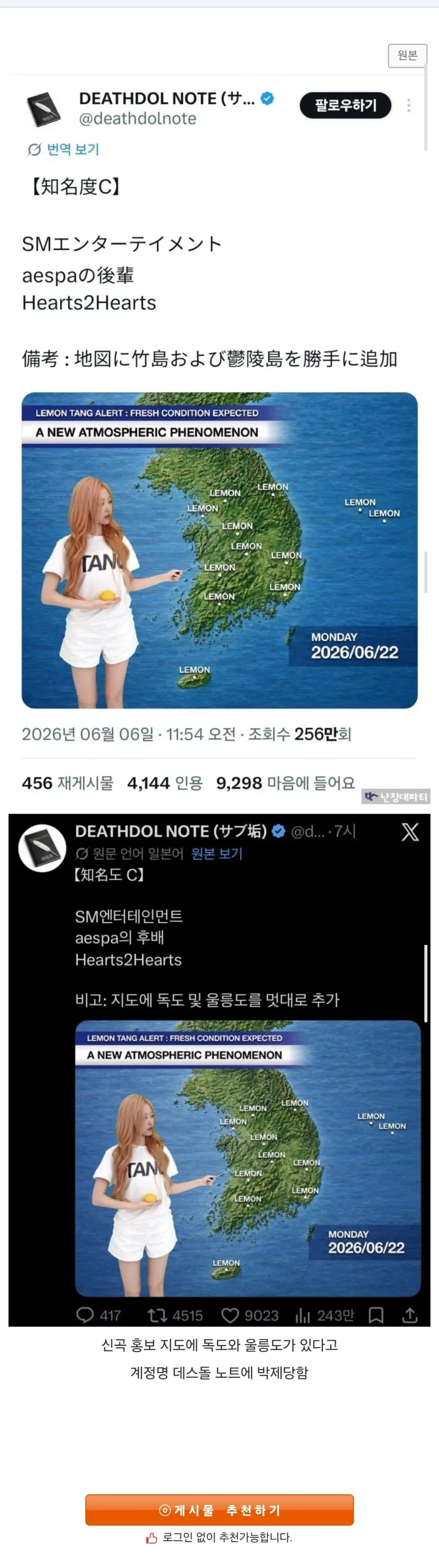 일본에서 박제당한 한국 아이돌.jpg_1.webp