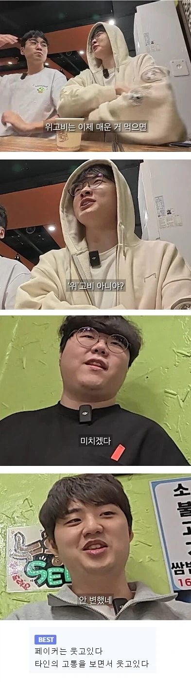 위고비가 뭔지 알려주는 페이커_1.webp