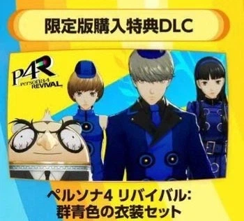 페르소나4 리메이크 dlc 대참사_1.webp