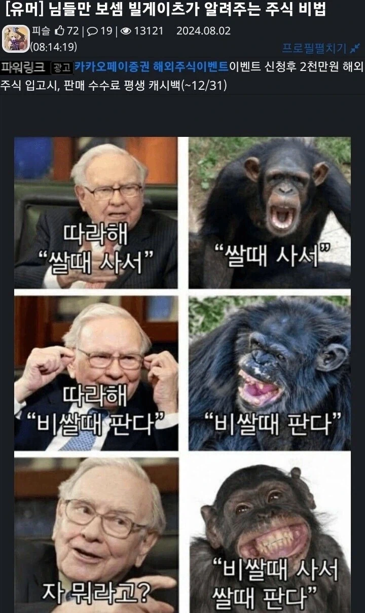 그래도 우리에게는 빌게이츠가 알려준 주식의 원칙이 있다_1.webp