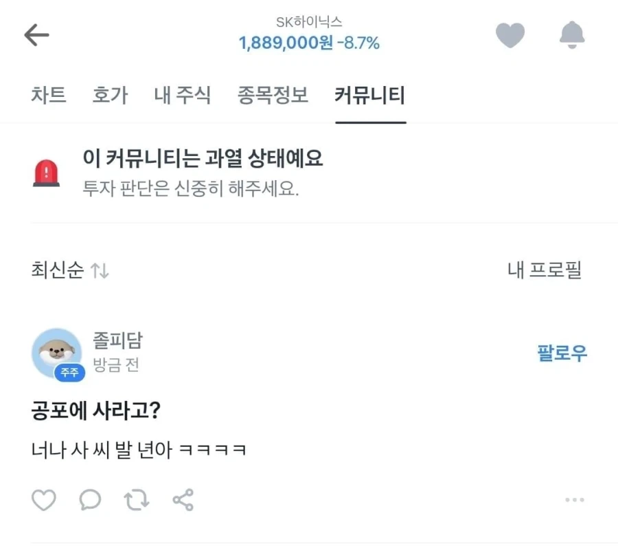 주식)하이닉스 세일 찬스에 대한 반응_1.webp