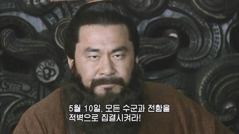 조조 : 채모는 믿을 놈이 못 된다. 주군을 배신한 놈이야._6.webp
