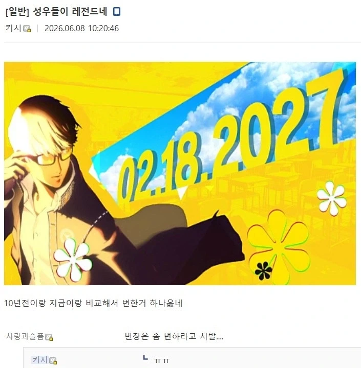 페르소나4)성우들 목소리가 하나도 안변함_1.webp