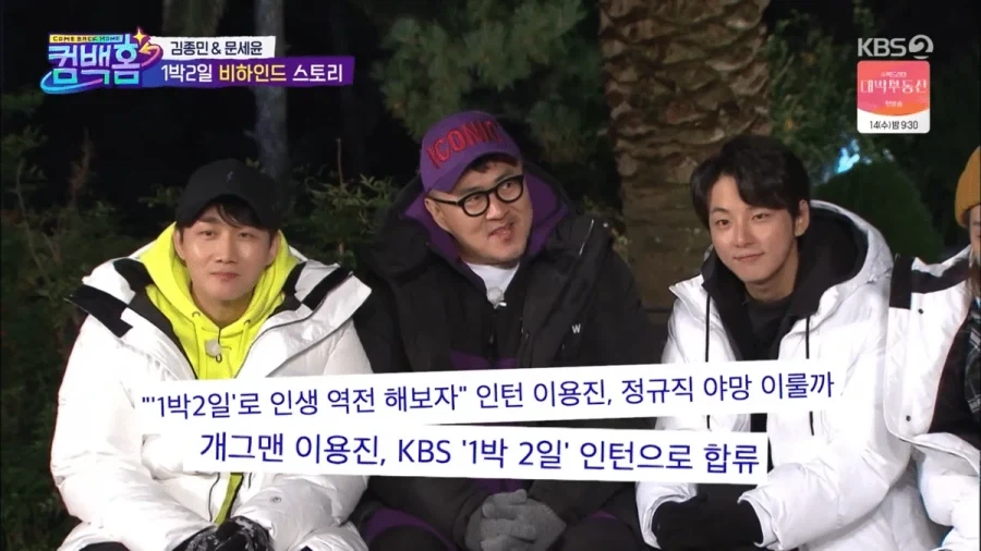 1박2일 7년만에 복귀한 개그맨 이용진.jpg_5.webp