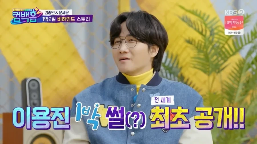 1박2일 7년만에 복귀한 개그맨 이용진.jpg_8.webp